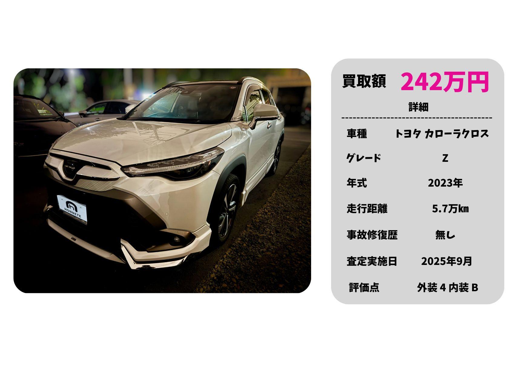 トヨタ カローラクロス 中古車買取 豊明